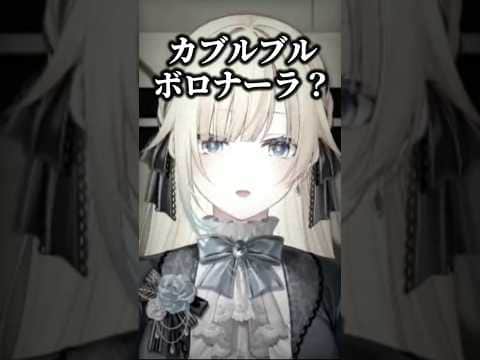 嚙み倒すエマちゃん【ぶいすぽ/藍沢エマ】 #shorts