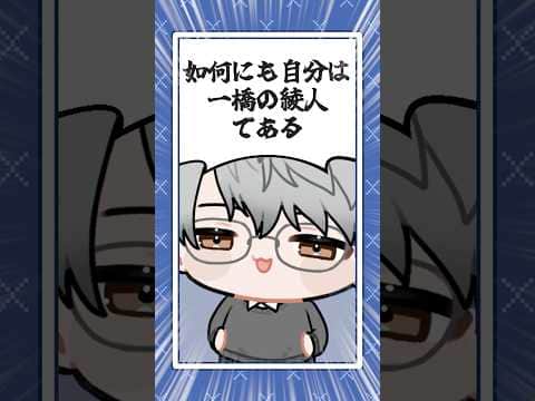 一橋綾人が予想した通りの反応をする渚トラウト【漫画】