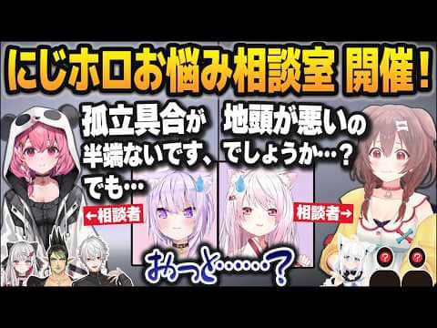にじホロお悩み相談室を開いたら割と重ための相談も来るが、真面目にアドバイスする猫又おかゆ・椎名唯華【ホロライブ切り抜き/にじさんじ切り抜き】