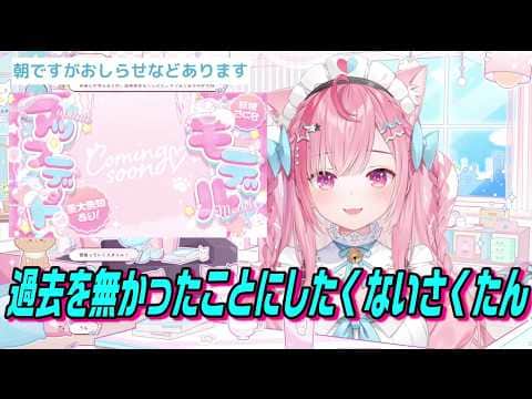 色々ありすぎたけれど過去を無かったことにはしたくないさくたんの思い【結城さくな切り抜き】