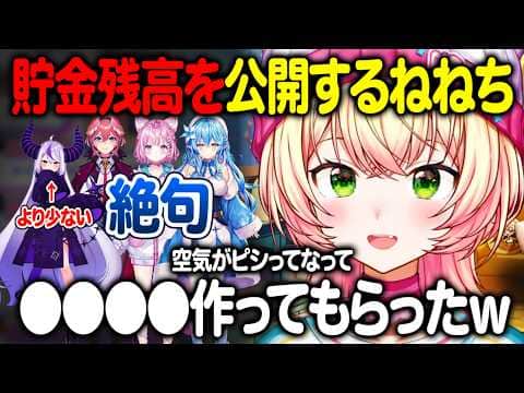 ライブの楽屋で貯金を公開したらとんでもない空気になりどうしてこうなったのかそしてその対策を語る桃鈴ねね【ホロライブ 切り抜き】ラプラス・ダークネス 鷹嶺ルイ 博衣こより 雪花ラミィ
