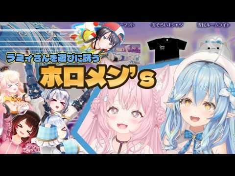 新衣装グッズの明と暗【#雪花ラミィ切り抜き】