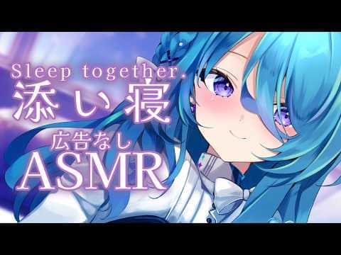 【広告なしASMR】1時間寝息/ Sleep together?【初見歓迎】【ユノ・ミハナダ / MEWLIVE】[JP/EN]