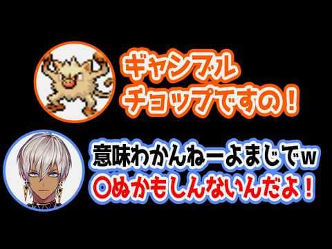 エースを守るため自ら犠牲になるポケモンに困惑するイブラヒム【にじさんじ/切り抜き/イブラヒム/部屋ごとポケモン】