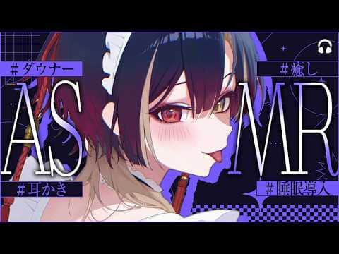 ASMR｜雨音×梵天耳かき じんわり寝落ち…ダウナーお姉さんが導く睡眠導入🌙｜Fluffy Ear Cleaning & Rain Sounds｜Phase Connect 巫ロキ