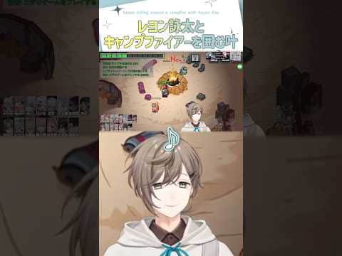 レヨン詠太とキャンプファイアーを囲む叶【切り抜き/叶/Among Us/ eng sub 】  #にじさんじ #にじさんじ切り抜き #叶 #shorts