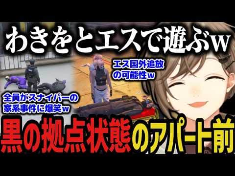 【まとめ】黒の拠点状態のアパート前で１日中戦う夏苗ｗｗｗ【叶/にじさんじ切り抜き/ストグラ切り抜き】