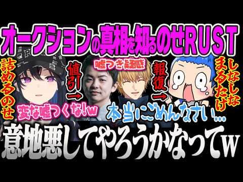 【VCRRUST3】偶然再会したまるたけにオークション事件の真相について問いただすのせさん、暇電してうるかを弄て遊ぶうるはw【一ノ瀬うるは、橘ひなの、白波らむね、うるか、ぶいすぽっ!】