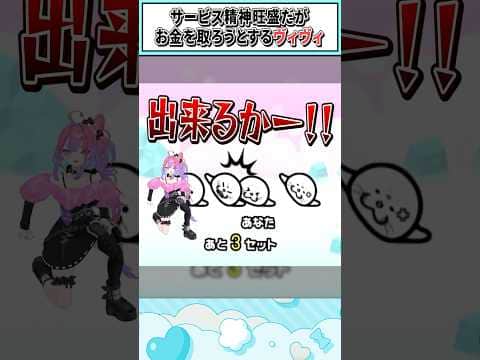 サービス精神旺盛だがお金を取ろうとするヴィヴィ【綺々羅々ヴィヴィ/ホロライブ切り抜き】 #shorts #vtuber #ホロライブ切り抜き