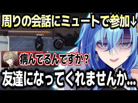 【#SURGETown】周りの会話を聞いてミュートで会話の練習をする/深夜4時すぎ配信外の叶に教えてもらう春雨麗女w【あおぎり高校/切り抜き】#春雨麗女