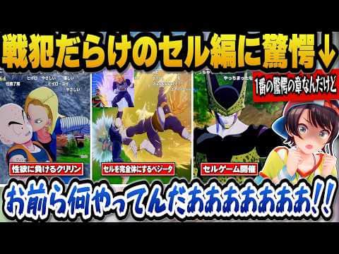 【ドラゴンボールZカカロット】性欲に負け18号を助けるクリリンやセルを完全体にするベジータたちの戦犯だらけのセル編に驚愕するスバルｗ【ホロライブ切り抜き/大空スバル】