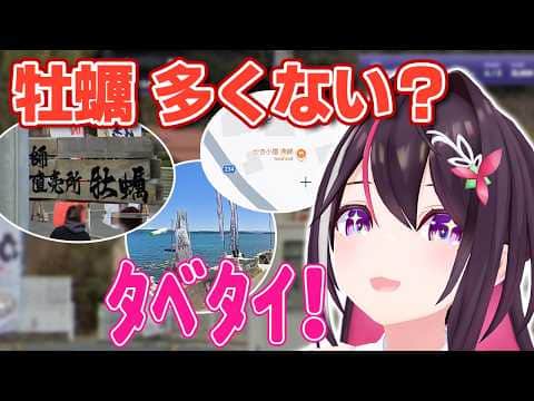 【GeoGuessr】200箇所もあるマップなのになぜか牡蠣にゆかりのある地域を何度も引き当てるあずきちw【ホロライブ/AZKi/あずきち】