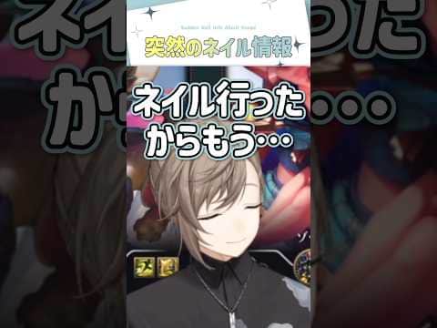 突然のネイル情報【切り抜き/叶/ eng sub 】  #にじさんじ #にじさんじ切り抜き #叶 #shorts