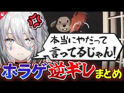 【大激怒】怖すぎてキレちゃうライバーまとめ【にじさんじ / 公式切り抜き / VTuber 】