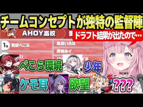 【ホロ甲2026】ぺこらを軸としたマリン監督,欲望のリオナ監督など,出場6チームのメンバーが決定。わちゃわちゃのドラフト会議まとめ【ホロライブ 切り抜き/博衣こより】