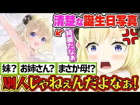 ふーみママ作の自分が清楚すぎて別人疑惑が出てしまうわためぇ【角巻わため/ホロライブ切り抜き】