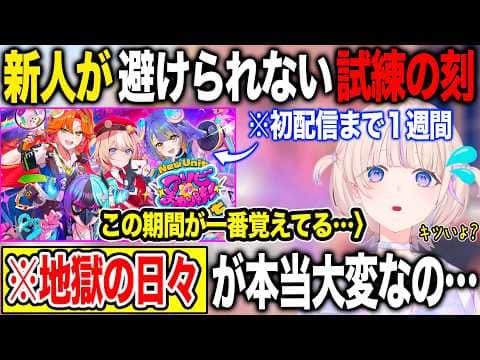 デビュー発表から初配信までの期間の過酷さについて自分の経験を踏まえ語る轟はじめ【ホロライブ/ホロライブ切り抜き】