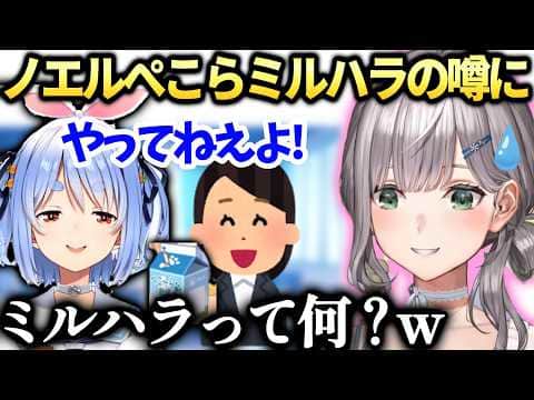 ノエルぺこらの謎の噂の話【白銀ノエル/兎田ぺこら/ホロライブ切り抜き】