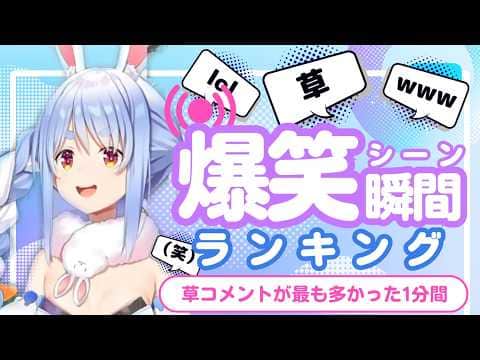 【5月26日】ホロライブ草コメントランキング TOP10 Hololive funny moments ※ネタバレあり