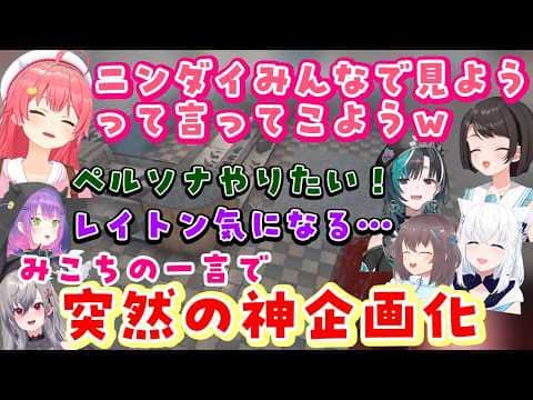 【ニンテンドーダイレクト】が見たい【さくらみこ】と【大空スバル】、【ホロ7大豆】中だったが「みんなで見よう」と提案し、新発表ごとに盛り上がる1番楽しいニンダイ同時視聴神企画にw【ホロライブ/切り抜き】