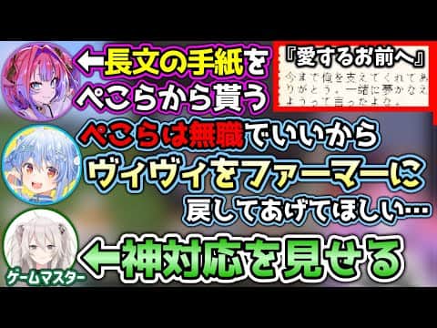 【愛するお前へ】お互いの事が大好きすぎる事がダダ漏れな2人【ホロライブ切り抜き/綺々羅々ヴィヴィ/兎田ぺこら/獅白ぼたん】