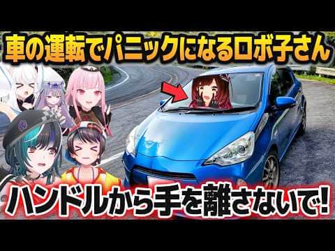 絶対にロボ子さんに運転させてはいけない理由が詰まった輪堂千速のハンコン体験凸待ち【白上フブキ/大空スバル/カリオペ/古石ビジュー/夏色まつり/ホロライブ切り抜き】