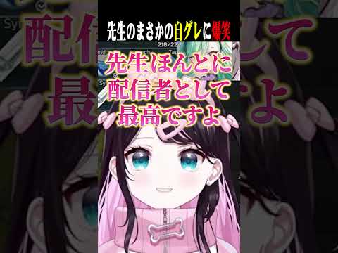 かっこよく敵を倒した後にまさかの自グレで先生が4に爆笑するなずぴ【花芽なずな/八雲べに/ぶいすぽ/切り抜き】