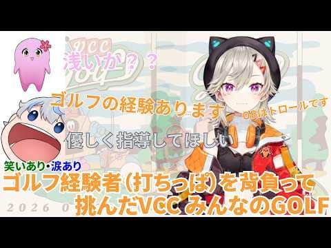 【みんゴル | VCC GOLF】ゴルフ経験者?小森めとのみんなのGOLF(雑談)【切り抜き】【ぶいすぽっ!】