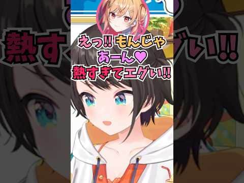 話の流れからりりーかにもんじゃをあーんされることになって舌がズタズタになる覚悟をするスバル #shorts  #ホロライブ #切り抜き #vtuber #一条莉々華  #ホロ切り抜き #大空スバル