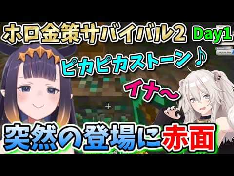 【ホロ金策サバイバル2】一人だと思ったら急にししろんが現れて恥ずかしがるイナ【】【一伊那尓栖/ホロライブ切り抜き】