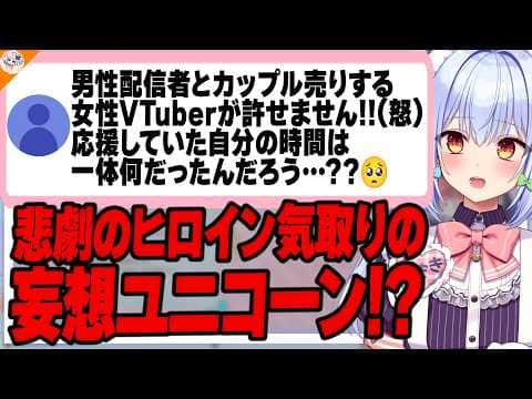 【邪推するな!】女性Vのてぇてぇ売りにブチギレるユニコーンリスナーを犬山たまきが一刀両断【#魁たまき塾】