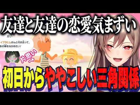 【トモコレ】同期と親友の恋に解釈違いを起こすフレン/チョロすぎるイブラヒムと星川【にじさんじ切り抜き/フレンEルスタリオ/イブラヒム/花畑チャイカ/星川サラ/アンジュカトリーナ】