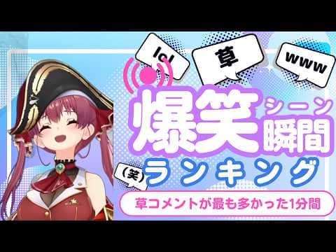 【7月25日】ホロライブ草コメントランキング TOP10 Hololive funny moments ※ネタバレあり