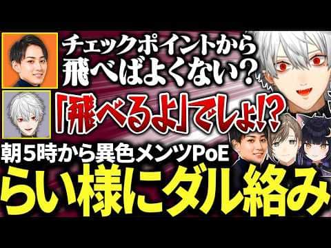 久々のらい様に思いやりコーチングでダル絡みする葛葉に大爆笑【にじさんじ/切り抜き/まとめ】