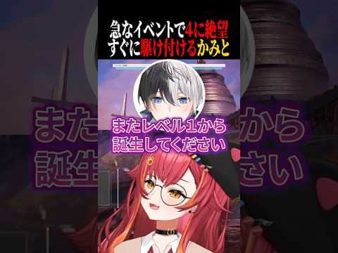 約13時間が消えて無くなり絶望する猫汰つなとすぐに駆け付けるかみーとww【猫汰つな/かみと/ぶいすぽ/切り抜き】