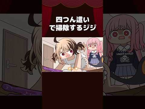 【手描き】四つん這いで掃除するジジ【Mori Calliope/Gigi Murin/ホロライブ切り抜き/切り抜き漫画】 #shorts