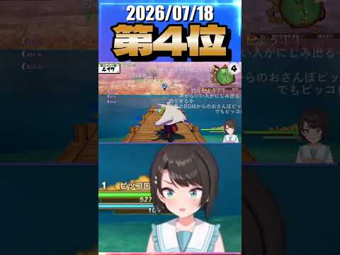 7/18 草コメント数ランキング第4位 #大空スバル 1時間21分ごろ
