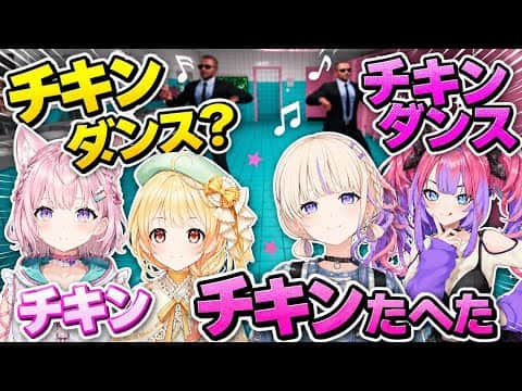 【 Toilet 8 】オリジナルのチキンダンスを歌うホロメン【ホロライブ切り抜き/】