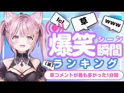 【9月4日】ホロライブ草コメントランキング TOP10 Hololive funny moments ※ネタバレあり
