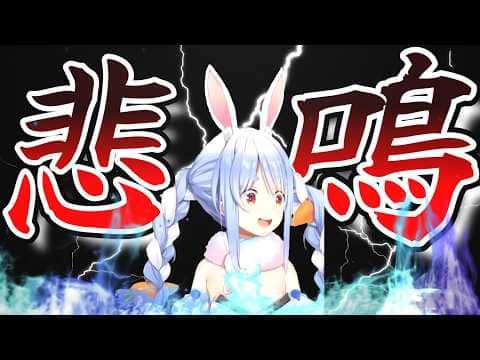 ぺこちゃんの悲鳴が欲しい方々へ【ホラゲ】
