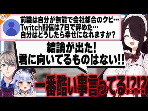【1番酷い!?】マロ主に共感したと思ったら急に最大火力で刺しに来た伊東ライフ【#ノンデリお悩み相談所 犬山たまき/かなえ先生】