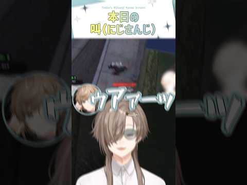 本日の 叫(にじさんじ)【切り抜き/叶/しろまんた/SURGETown/ eng sub 】  #にじさんじ #にじさんじ切り抜き #叶 #shorts