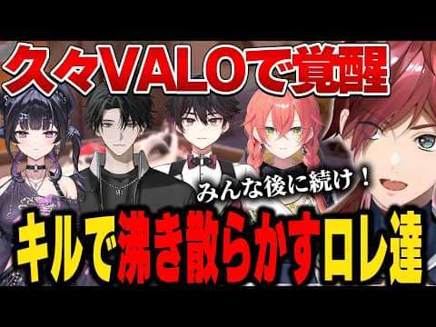 【VALORANT】久々VALOで覚醒するローレン達【にじさんじ切り抜き/ローレン・イロアス】