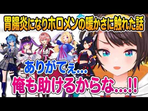 大空スバル胃腸炎になったがホロライブの暖かさに触れる【ホロライブ 切り抜き】星街すいせい 大神ミオ アキロゼ 鷹嶺ルイ 常闇トワ