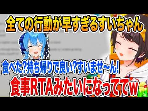 星街すいせいの行動の早さに爆笑する大空スバルホロライブ 切り抜き】