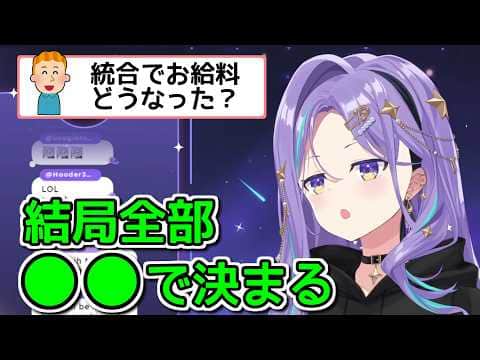 統合でのお給料事情を語るホロIDムーナ