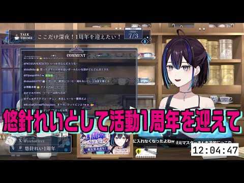 悠針れいとして活動し始めて1周年となって思うこと【悠針れい切り抜き】