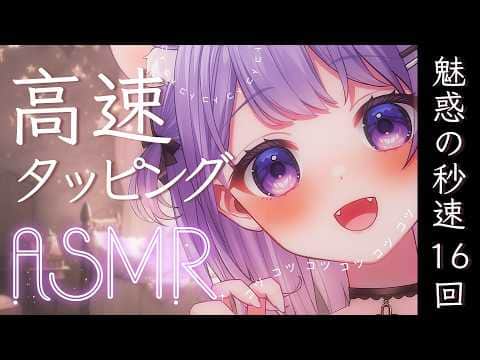 【ASMR】とことこ集中タッピング💗‪‪‪寝落ち特化♡