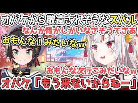 スバルがビビらなさ過ぎてオバケ寄ってこなさそうという失言をするあやめ【百鬼あやめ/ホロライブ切り抜き】