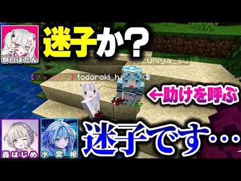 【ホロ金策サバイバル2】いきなり迷子になって女児っぷりを発揮してしまうぶんしゅぴの2人www【ホロライブ切り抜き/轟はじめ/水宮枢/獅白ぼたん/Minecraft/ReGLOSS/DEV_IS】